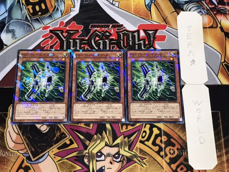 PSYフレームギア・β ノーマルパラレル 3枚セット てら