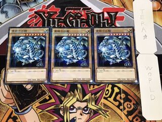 青眼の白龍 ノーマルパラレル 3枚セット てら