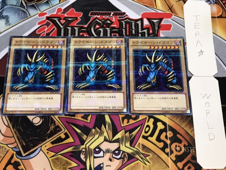 トライホーン・ドラゴン ノーマルパラレル 3枚セット てら