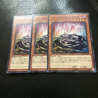 ファントム・オブ・カオス　3枚