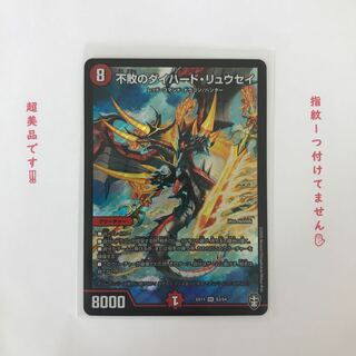 デュエマ様専用　不敗のダイハード・リュウセイ SR