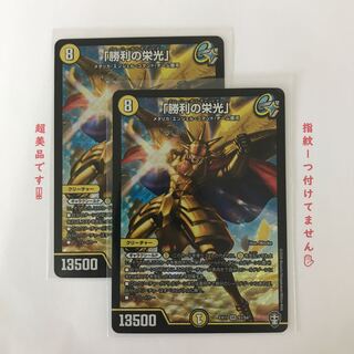 最終値下げ！　「勝利の栄光」 SR 2枚セット