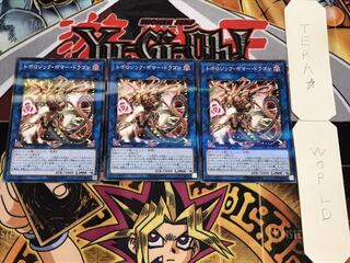 トポロジック・ボマー・ドラゴン ノーマルパラレル 3枚セット てら