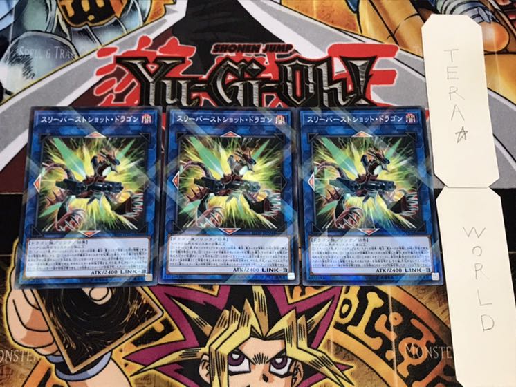 スリーバーストショット・ドラゴン ノーマルパラレル 3枚セット てら