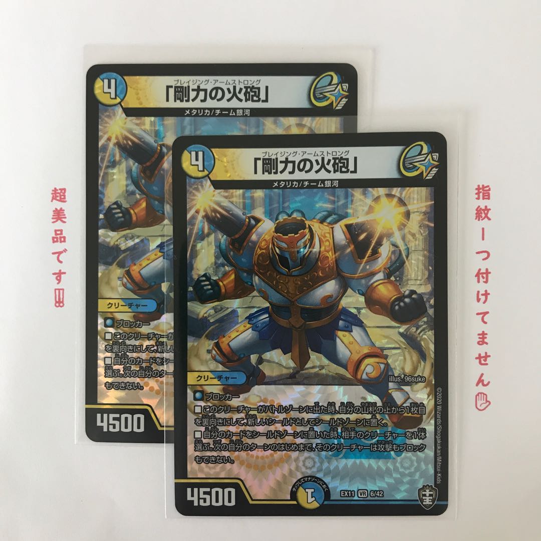 「剛力の火砲」 VR 2枚セット