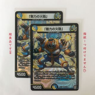 「剛力の火砲」 VR 2枚セット