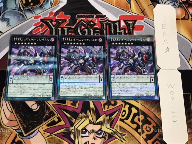 覇王黒竜オッドアイズ・リベリオン・ドラゴン ノーマルパラレル 3枚セット てら