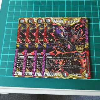 鬼ヶ覇王 ジャオウガ　４枚