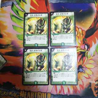 マナクライシス4枚