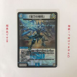 値下げ！　「蒼刀の輝将」 VR