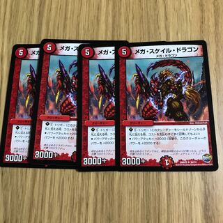 メガ・スケイル・ドラゴン①