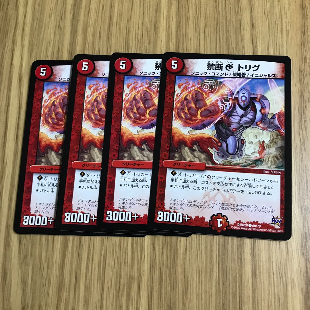 禁断C トリグ①