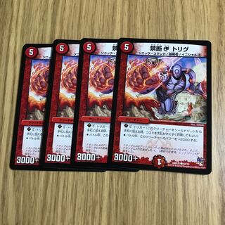 禁断C トリグ①