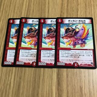 ボッカン・ポルカ①