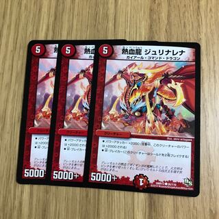 熱血龍 ジュリナレナ