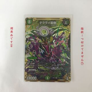 ダクライ龍樹 SR