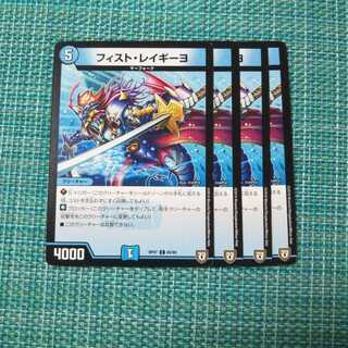 フィスト・レイギーヨ ４枚セット 183