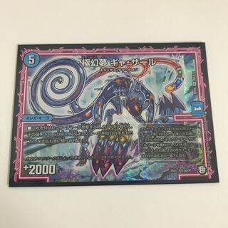 極幻夢ギャ・ザール