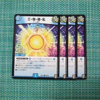 三・騎・繚・乱 ４枚セット