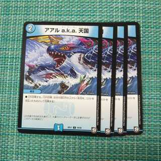 アアル a.k.a. 天国 ４枚セット 237