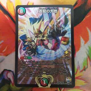 蒼龍の大地 プロモ