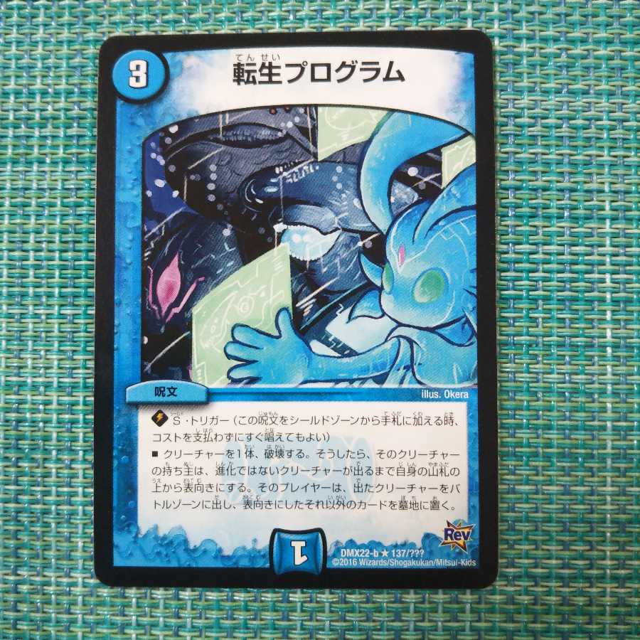 転生プログラム