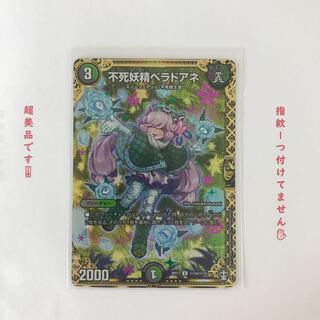 値下げ！　不死妖精ベラドアネ SE