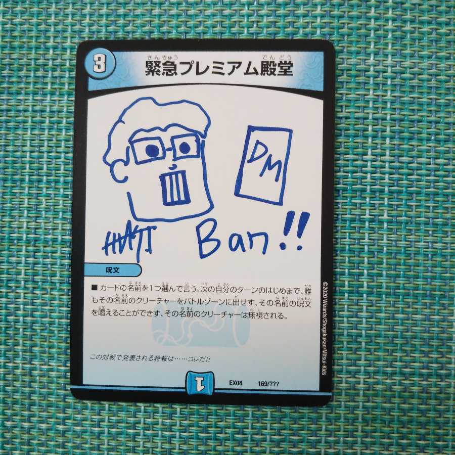 緊急プレミアム殿堂【A】1391