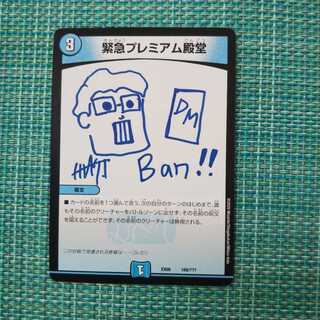 緊急プレミアム殿堂【A】1391