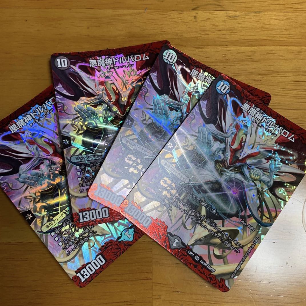 悪魔神ドルバロム SR 4枚