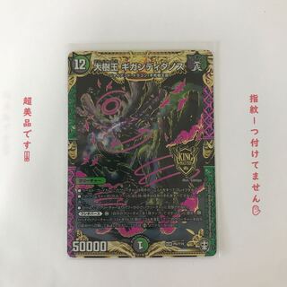 値下げ！　大樹王ギガンディダノス KGM