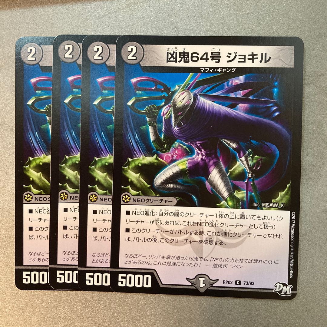 Wicked Demon No. 64, Jokil