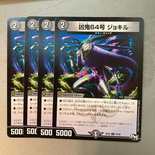 Wicked Demon No. 64, Jokil