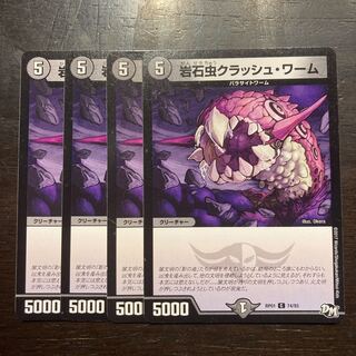 岩石虫クラッシュ・ワーム