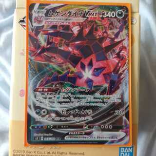 ムゲンダイナVMAX RRR