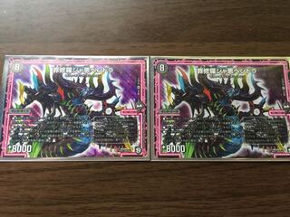 罪修羅ジャ悪ペンドラ 2枚 2枚