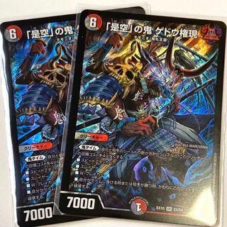 「是空」の鬼 ゲドウ権現 2枚