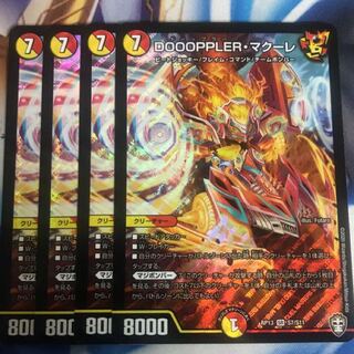 DOOOPPLER・マクーレ 4枚