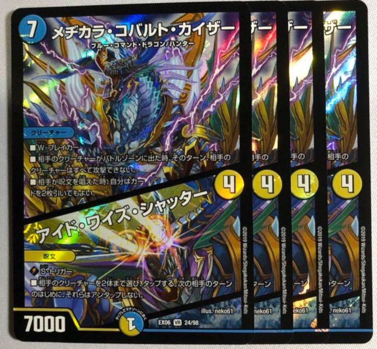 メヂカラ・コバルト・カイザー|アイド・ワイズ・シャッター 4枚