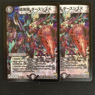 暗黒鎧 ダースシスK 2枚　初期