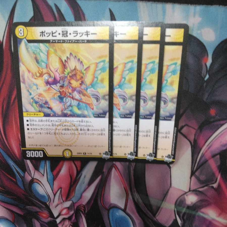 ポッピ・冠・ラッキー R 11/74