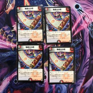 即日発送　鬼寄せの術