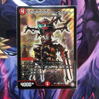 即日発送　DROROOON・バックラスター