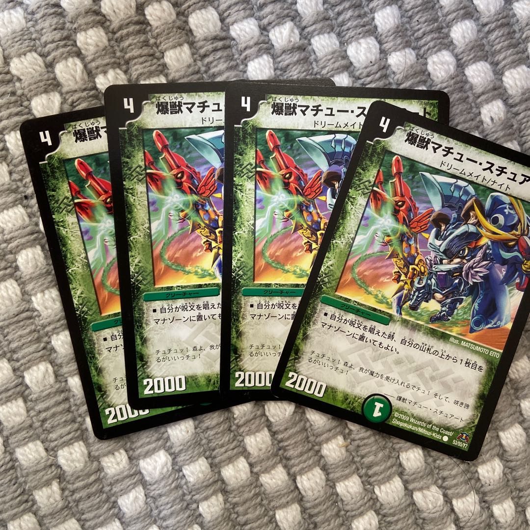 爆獣マチュー・スチュアート4枚