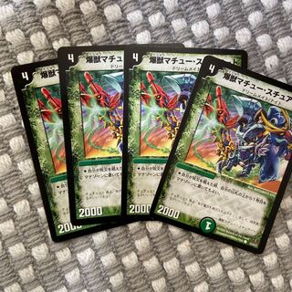 爆獣マチュー・スチュアート4枚