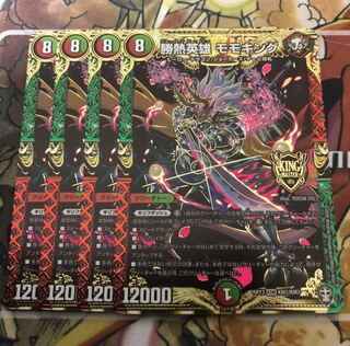 勝熱英雄 モモキング KGM 4枚セット