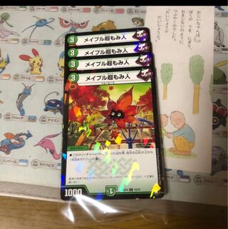 メイプル超もみ人  SD