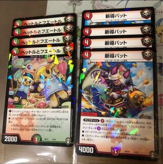 新導バット　ヘットルとフエートル