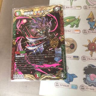 勝熱龍モモキング