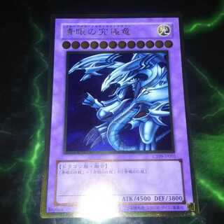 青眼の究極竜　ゴールドレア